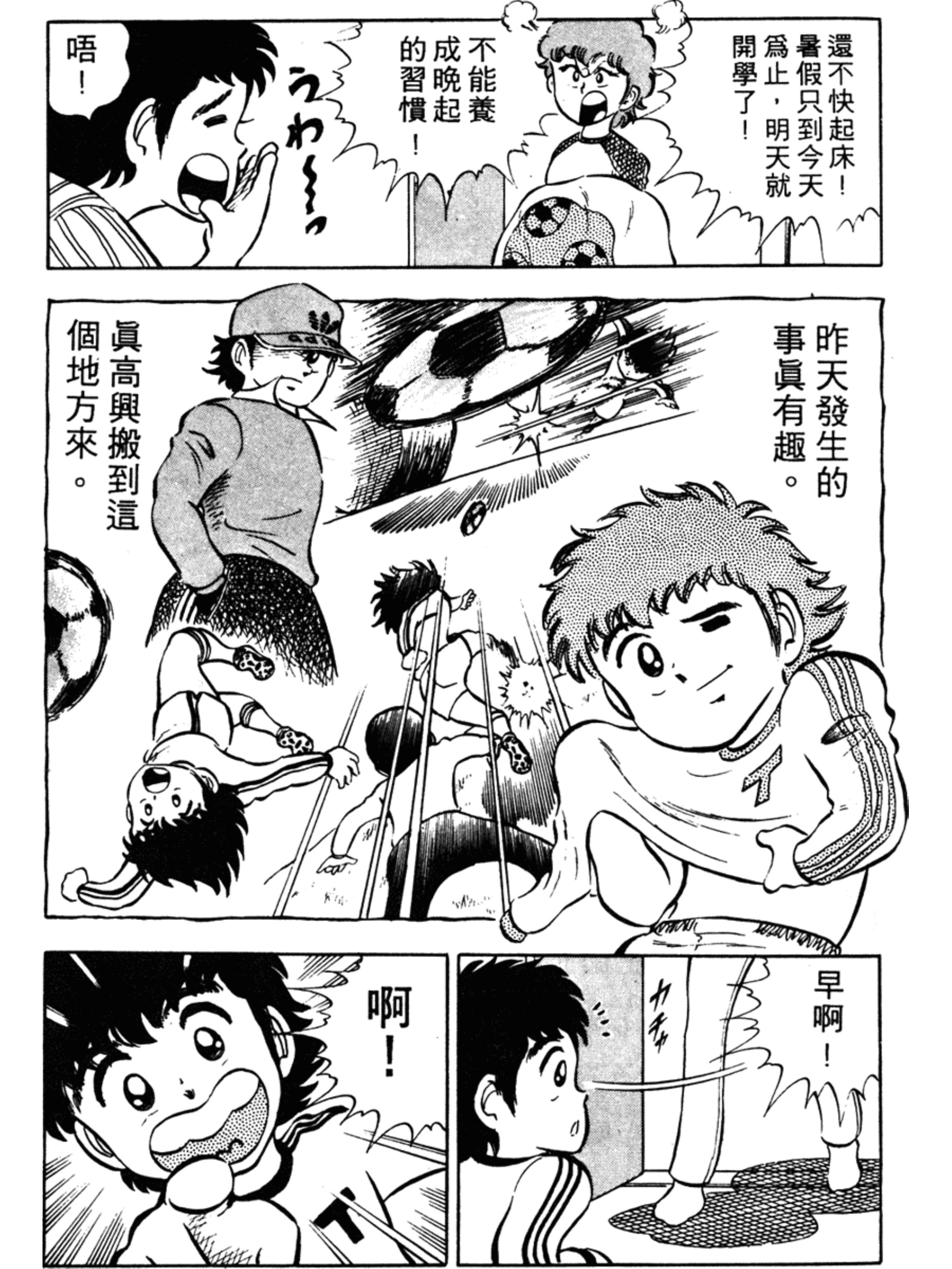 足球小将小学篇第六集,足球小将合集初中篇