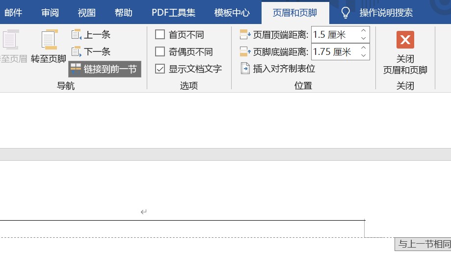 潇潇加油站（十五）：从任意页面开始设置页码