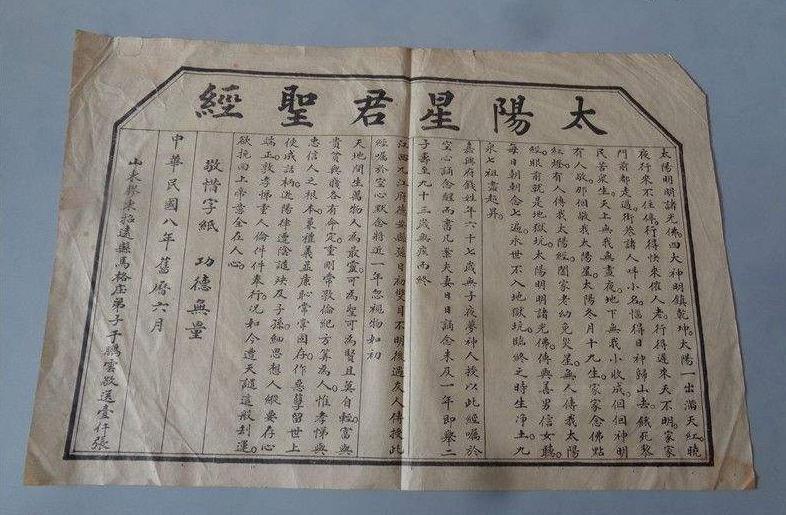 2023年农历三月十九日，祥光普照，恭贺太阳星君圣诞！