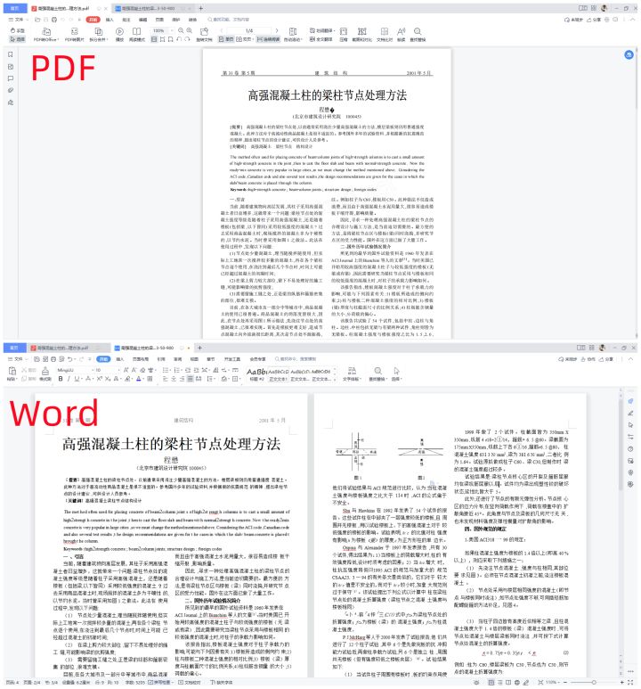 pdf转换成word不能打印怎么办,word转pdf之后表格变了怎样编辑