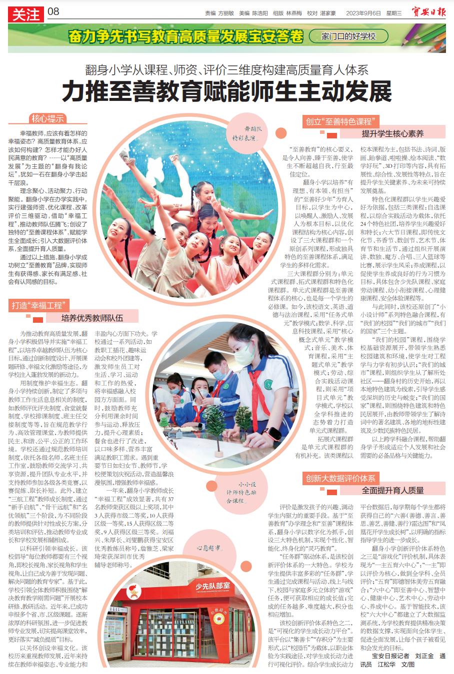 深圳宝安翻身小学:力推至善教育赋能师生主动发展