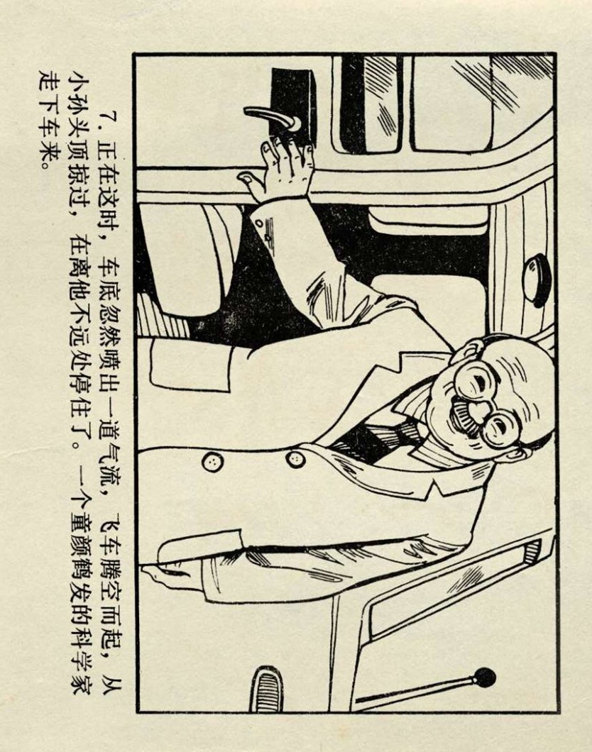 连环画西游记02湖南美术版,孙悟空历险记连环画
