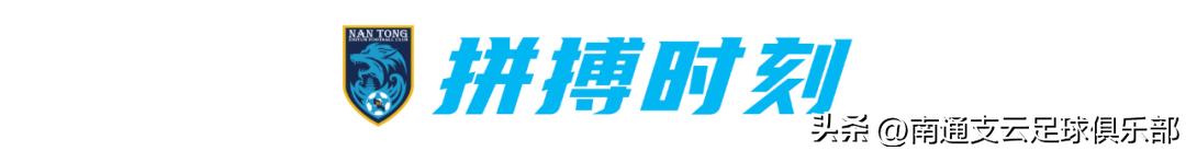 南通支云对天津津门虎卡隆进球,卡斯蒂略南通支云进球合集