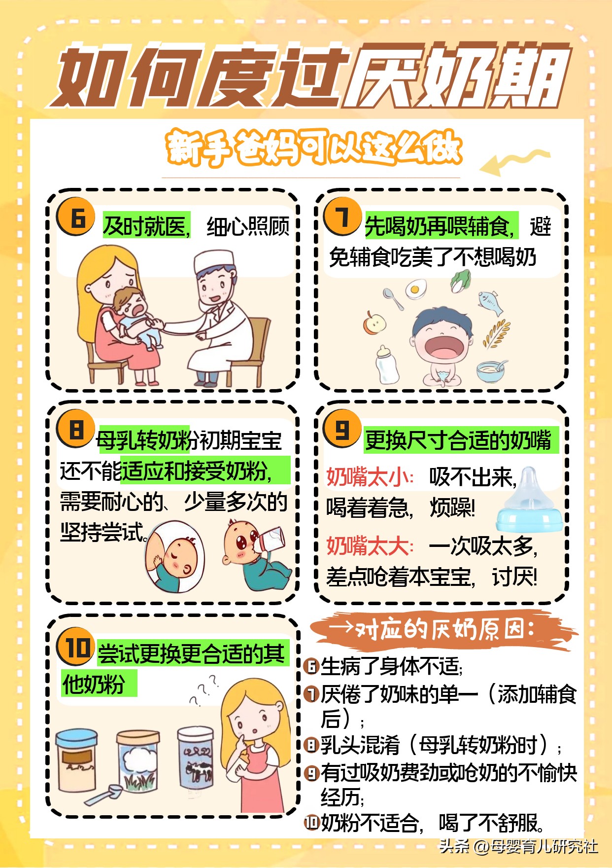 宝宝厌奶期该做些什么,宝宝厌奶期的7个方法