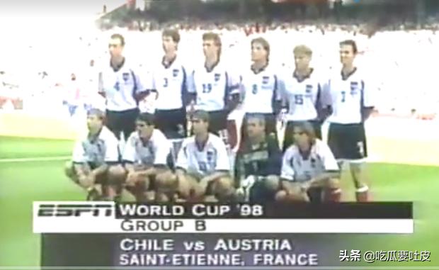 98年世界杯意大利vs智利,98世界杯奥地利vs智利