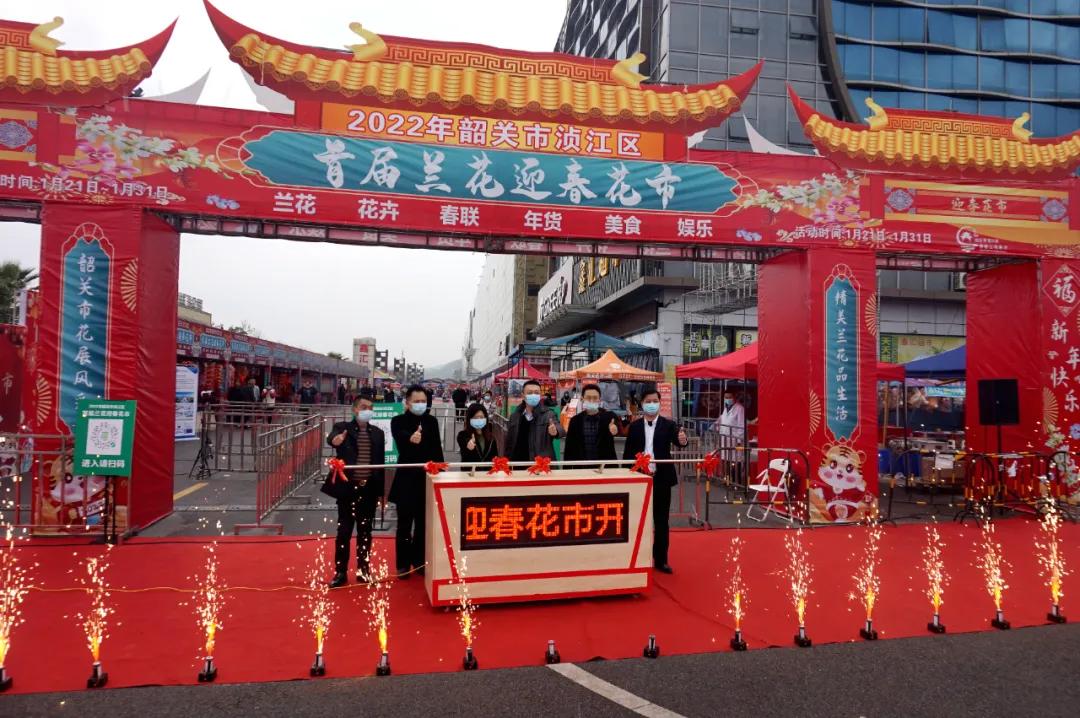 韶关浈江区首届兰花迎春花市,韶关浈江区迎春花市