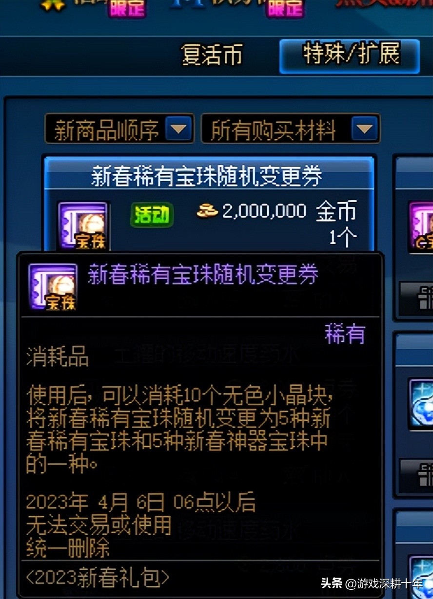 dnf2024新春礼包宠物装备属性,dnf2023春节礼包宠物装备选择