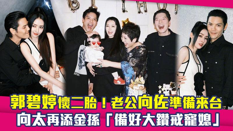 郭碧婷官宣三胎了吗,郭碧婷二胎官宣龙凤胎是真的吗