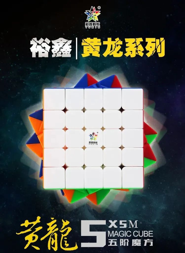 裕鑫智胜五阶魔方宣传片,裕鑫科技四阶魔方怎么样