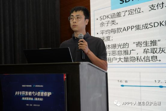 开发app做好个人信息保护,app开发者个人信息保护培训宣讲会