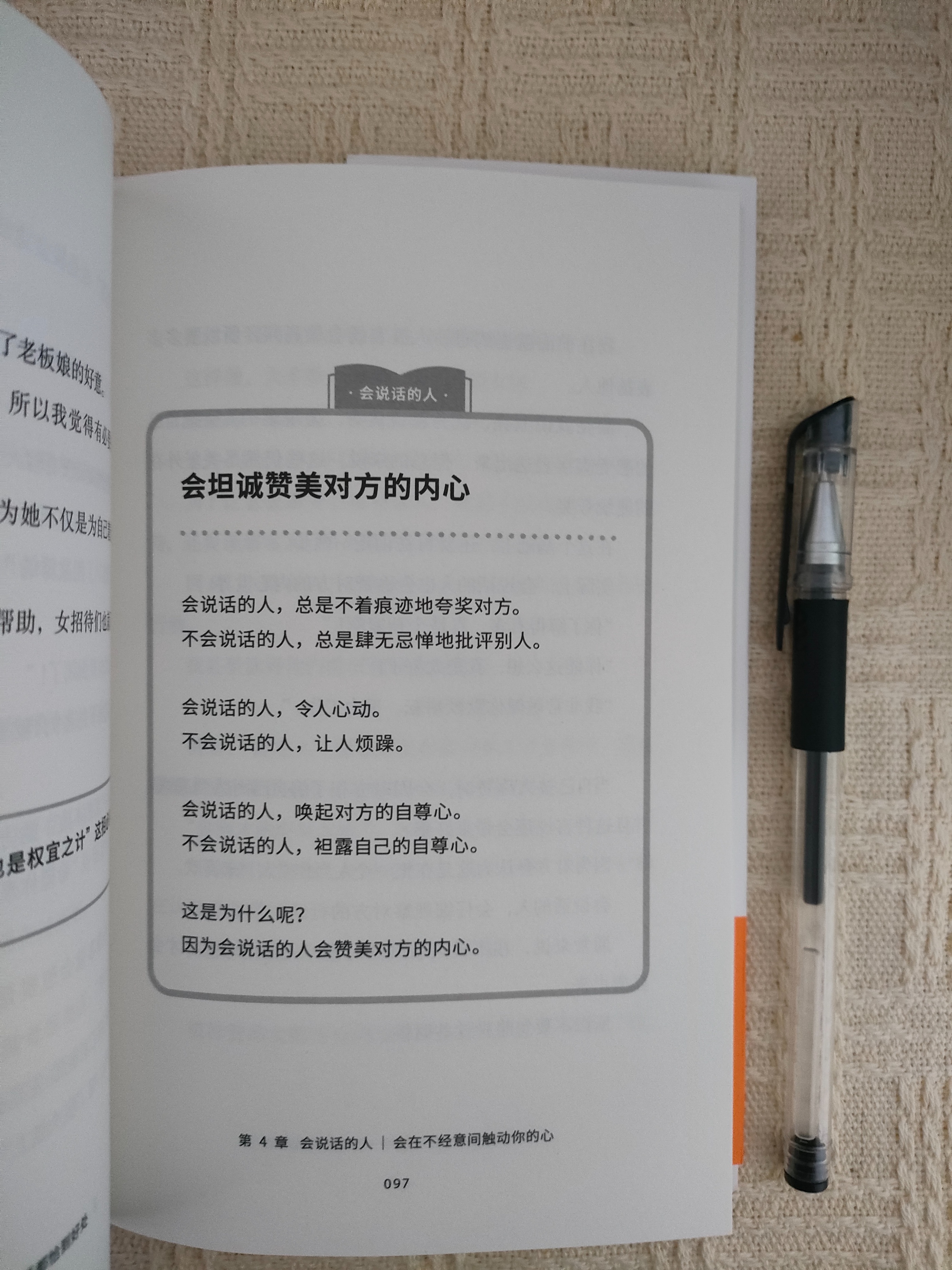 好好说话高效沟通,好好说话永远是沟通最好的方式