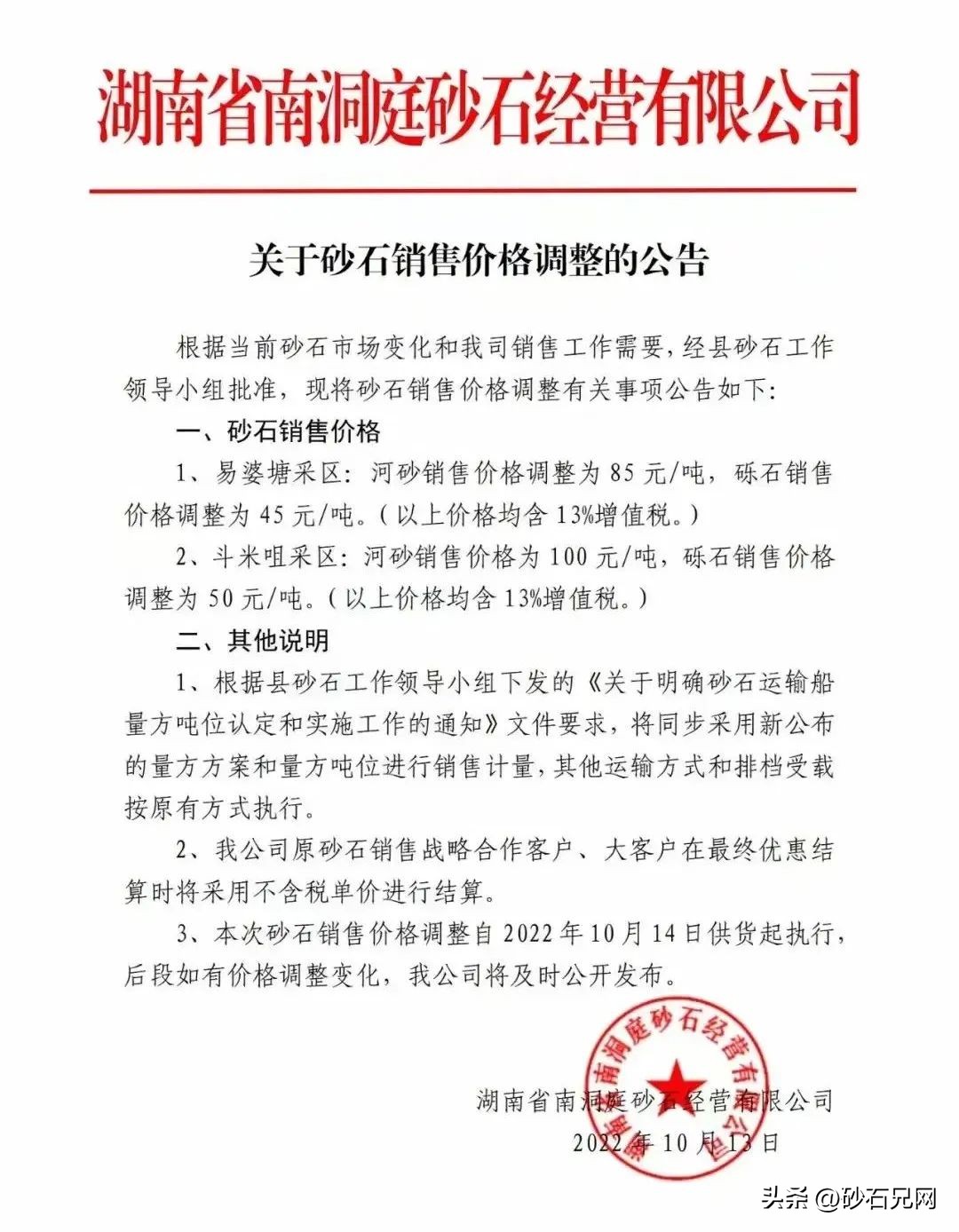 湖南未来三年砂石价格,2022年湖南砂石价格多少钱一吨