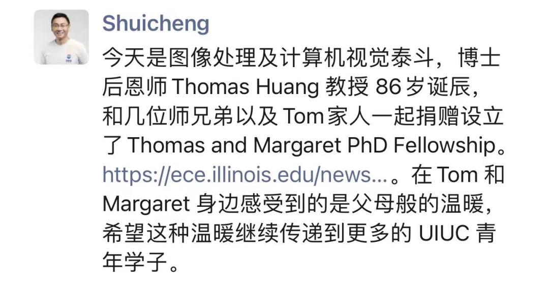 CV领域一代宗师黄煦涛教授86岁冥诞，UIUC专设博士奖学金激励新锐