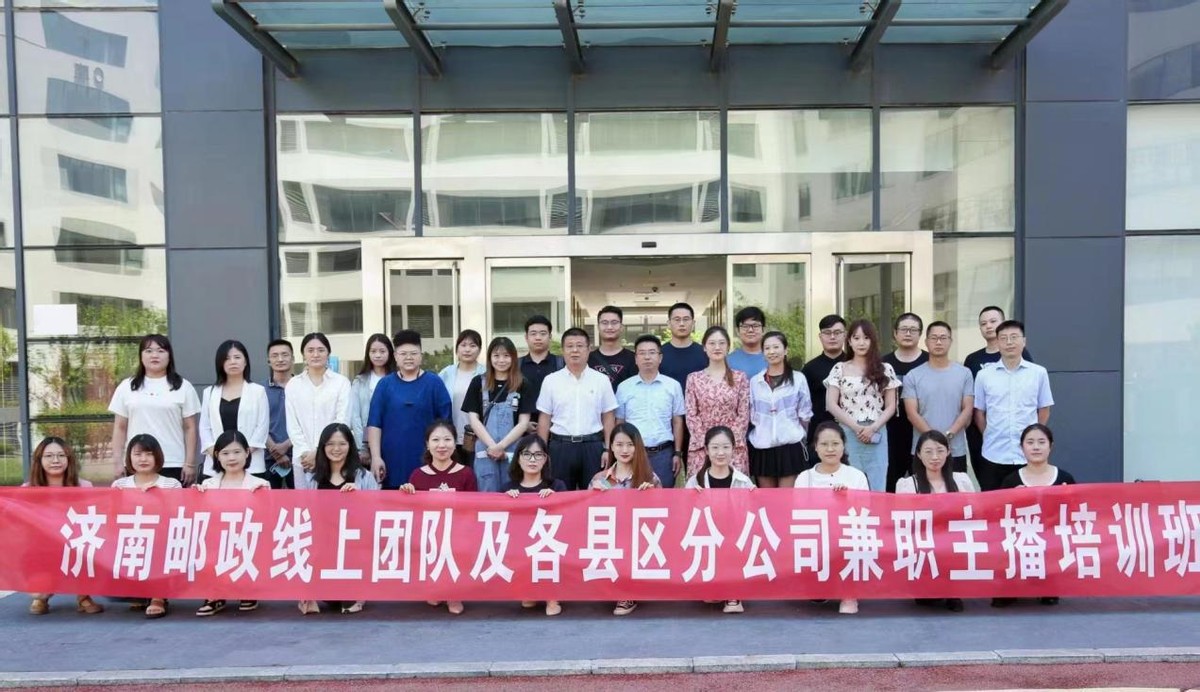 新视觉新媒体助力济南邮政兼职主播培训班圆满开班