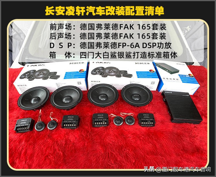 厦门集美音响改装,厦门集美汽车内饰改装