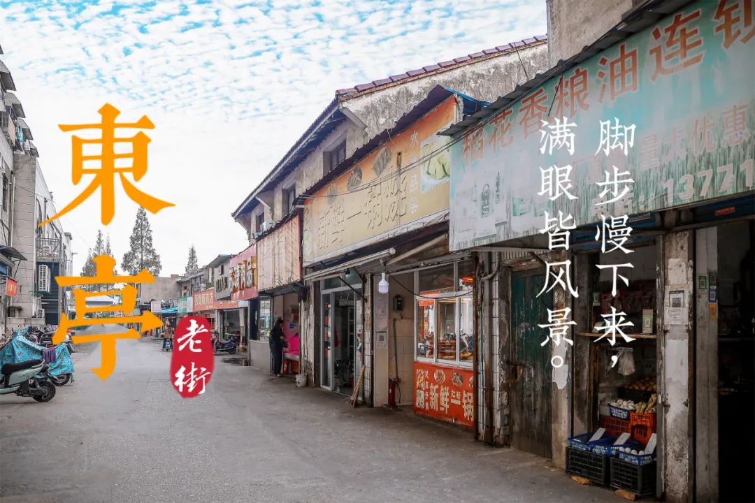 无锡东亭老街在哪里啊,东亭老街拆迁计划最新