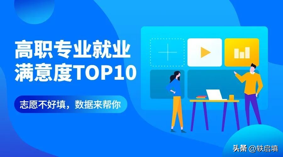 专科就业前景最好的三个专业,专科就业前景最好的九大专业