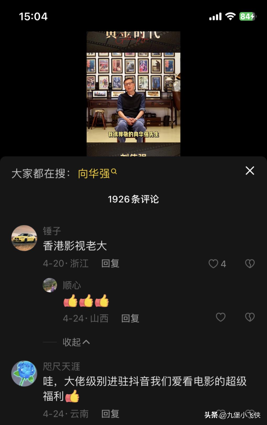 龙五先生向华强抖音号,龙五向华强获奖