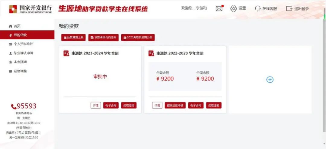 阳曲县教育局2023年生源地助学*款贷**​线上续贷流程