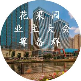 花果园一期停车位没人管吗,小区内业主停车收费合理吗花果园