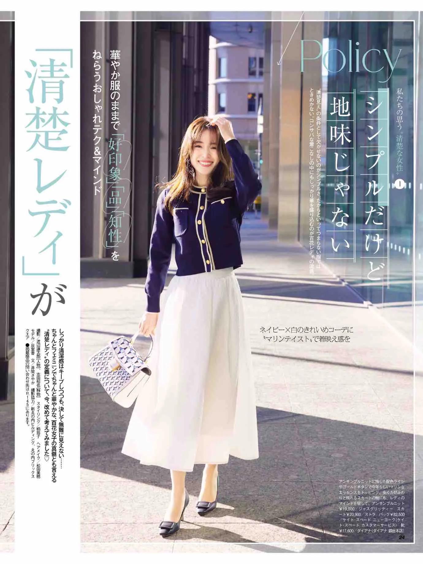 日本时尚杂志《美人百花》2023/3