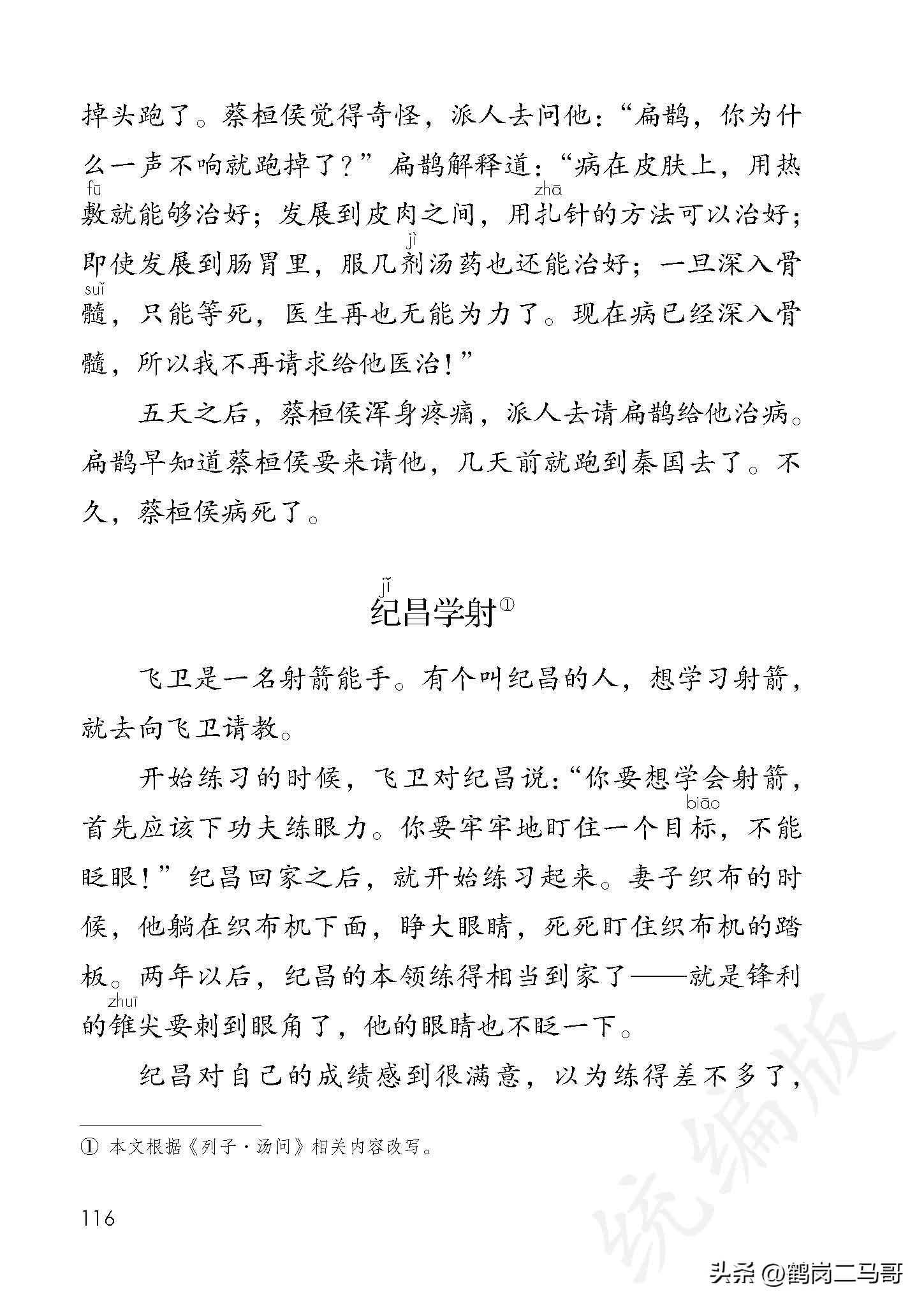 暑假预习资料小学,四年级下册语文课本第17课预习