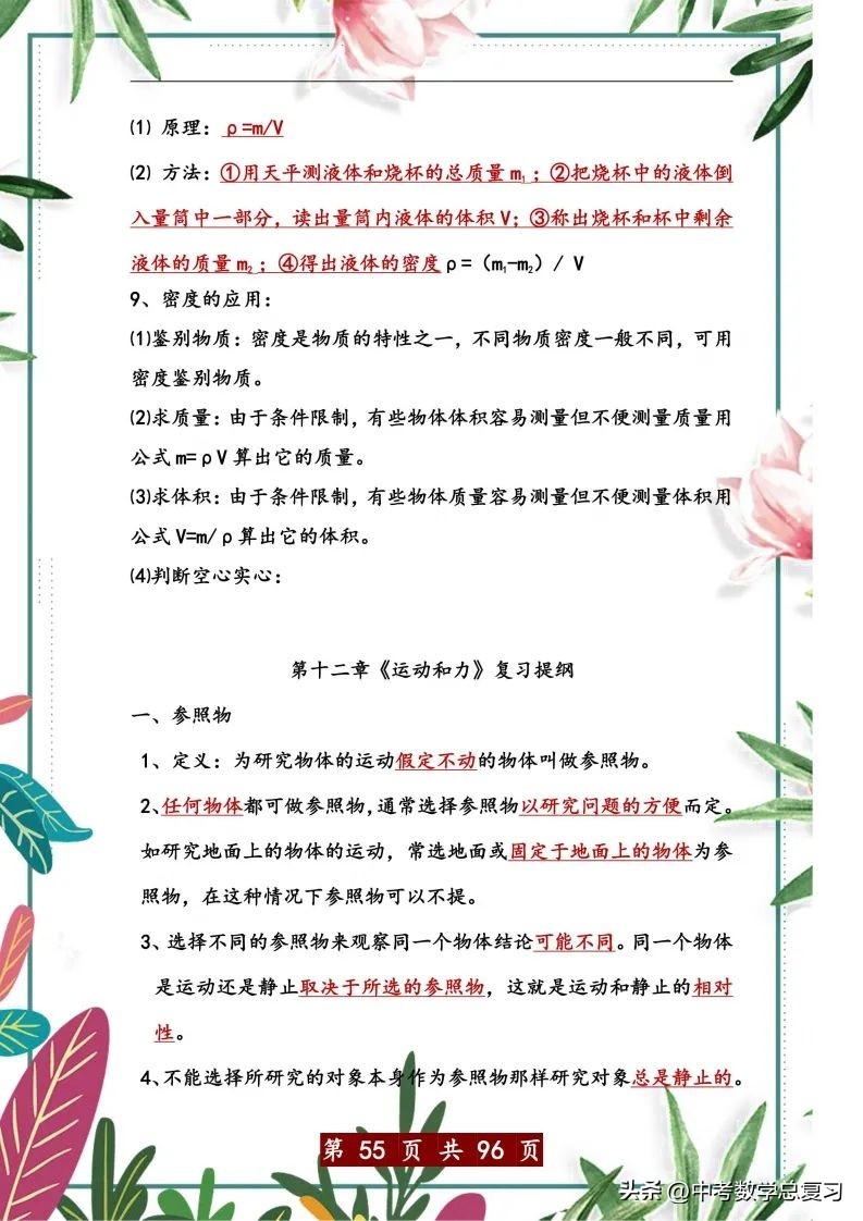 中考物理总复习：八九年级知识点归纳总结（直接打印），请收藏