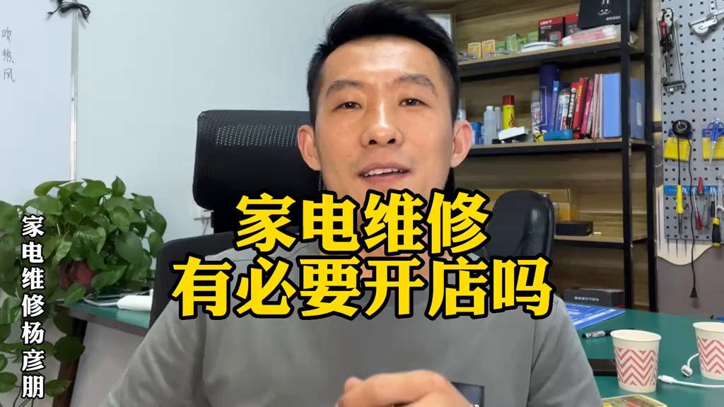 创业做维修怎么介绍自己,创业家电维修有前途嘛
