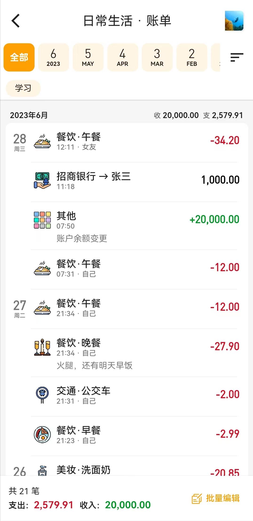 什么记账软件安全好用简单,苹果好用的免费记账软件