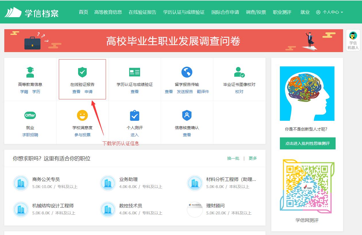 如何在学信网下载学籍报告,怎么在学信网上面查在校情况