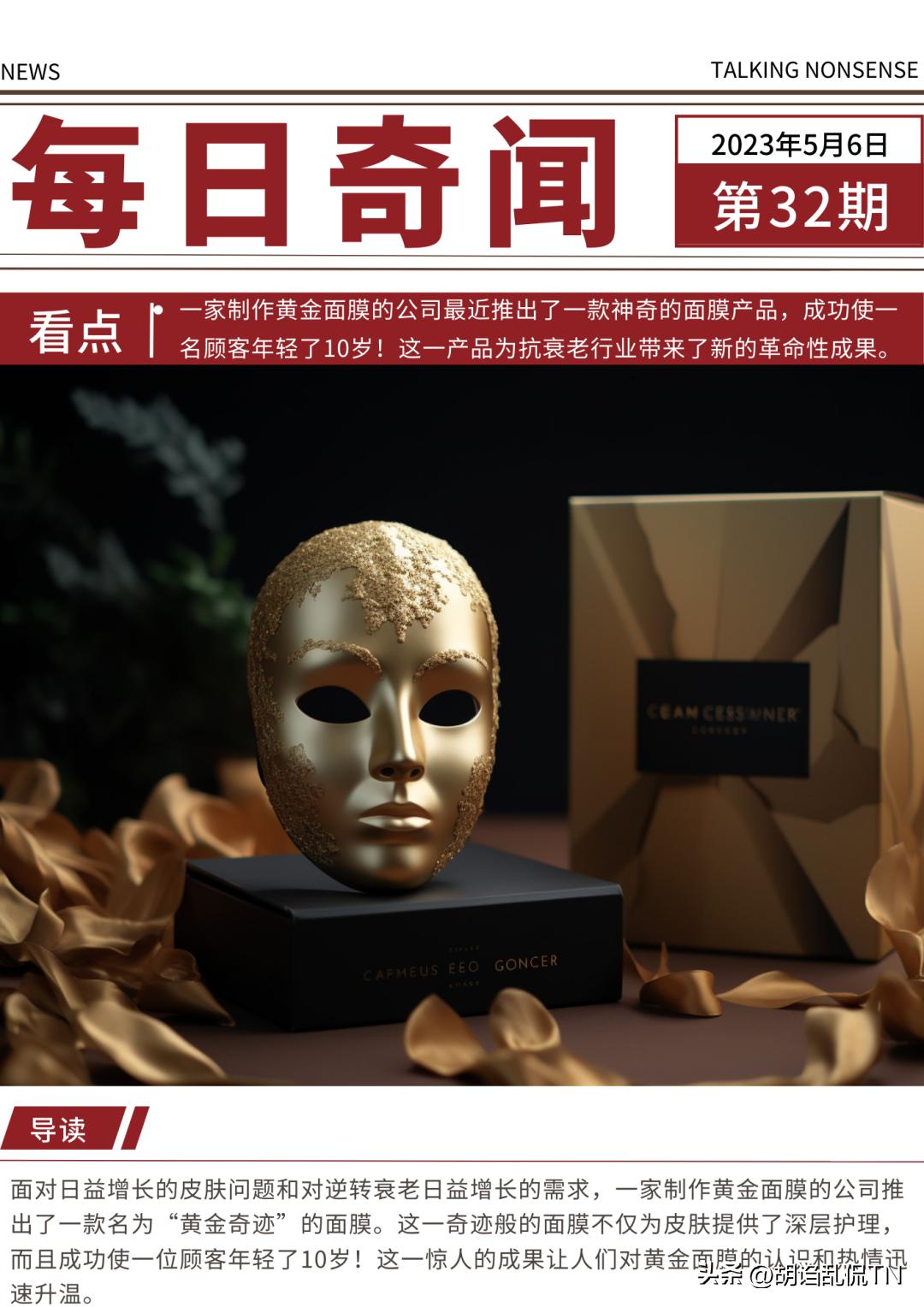 黄金面膜提升紧致去皱,黄金面膜逆时光