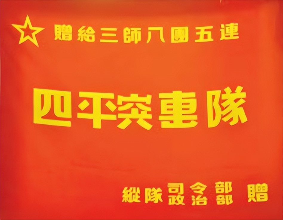 罗援：闻战则喜，不胜不休——谈“四平突击队”精神特质