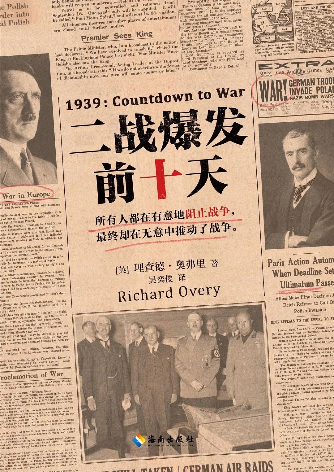 哪些战争年代的书籍值得看,经典世界史书单