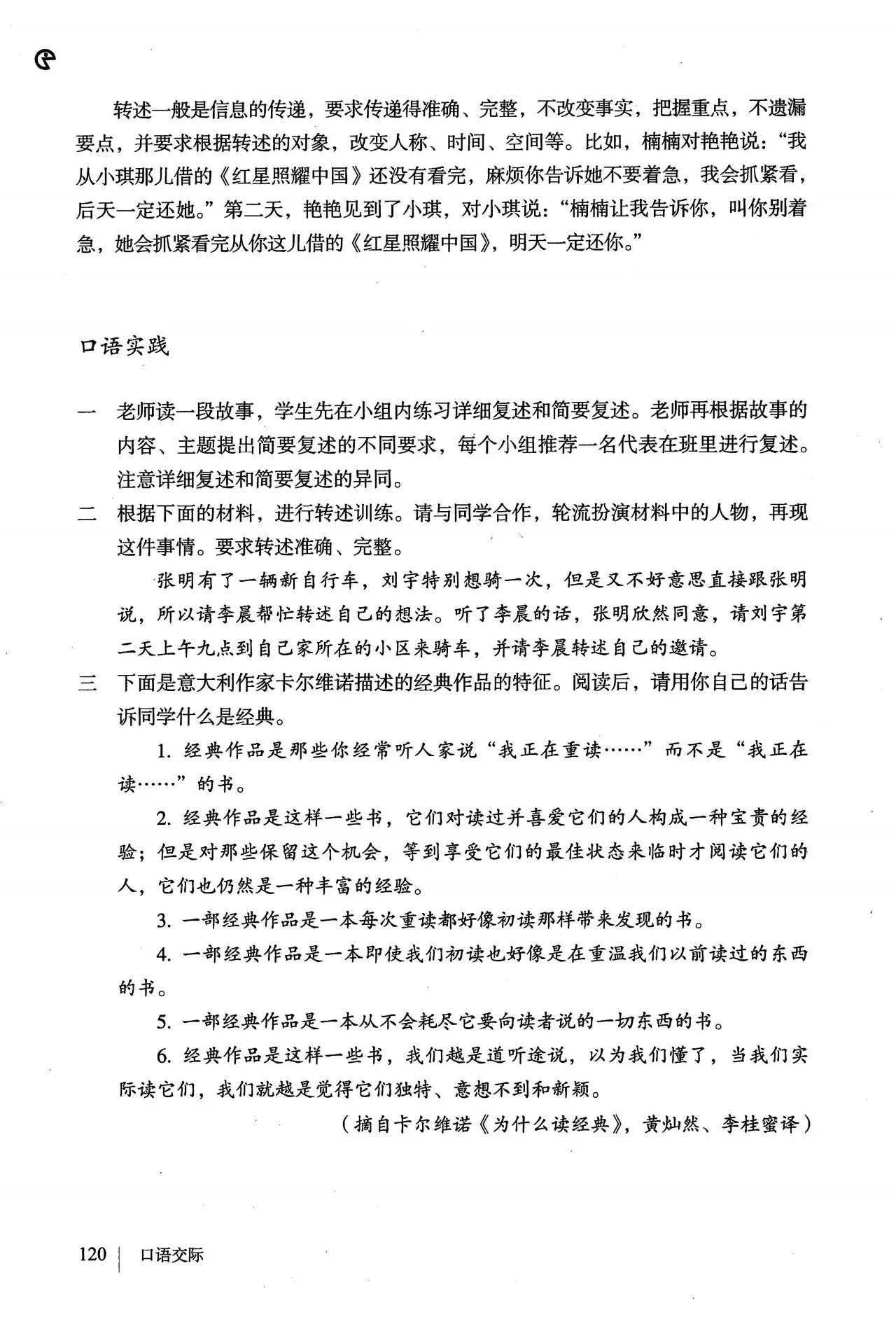 语文八年级上册电子书人教版2021,八年级上册语文书人教版电子2021