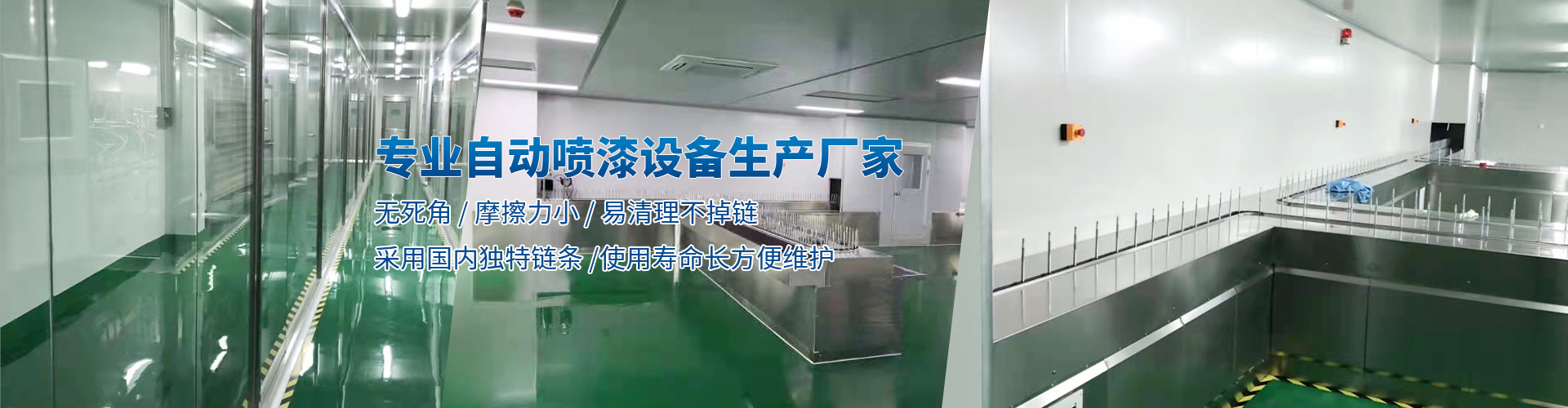 自动喷漆设备喷漆设置,自动喷漆设备的特点