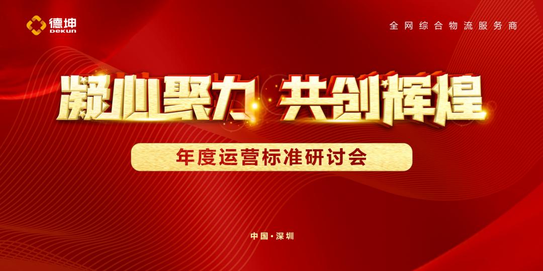 全力以赴！2022德坤品质攻坚战已经打响