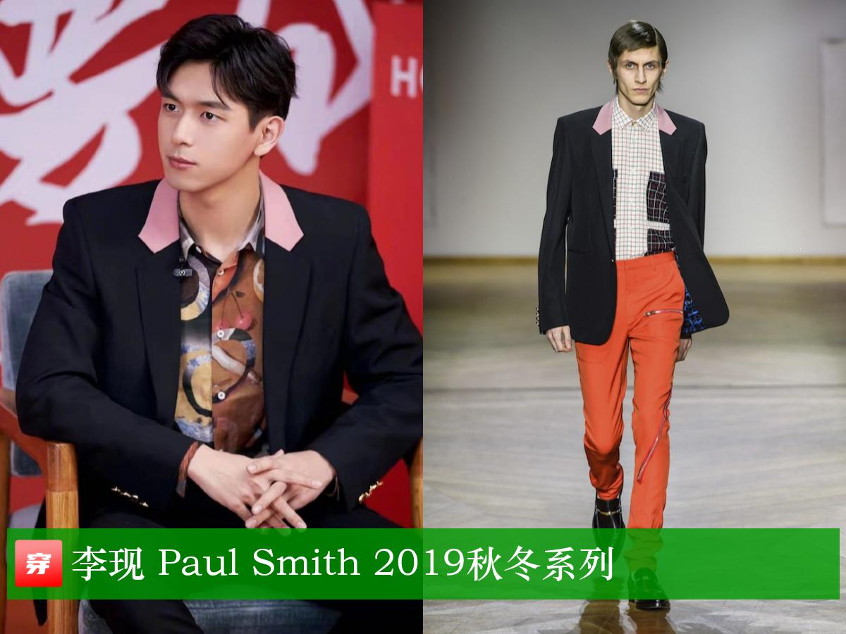 就一个字帅原视频,李现穿搭是什么风格