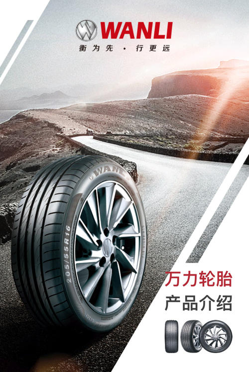 国产最好的汽车轮胎是哪一款,国产汽车都是用什么品牌的轮胎