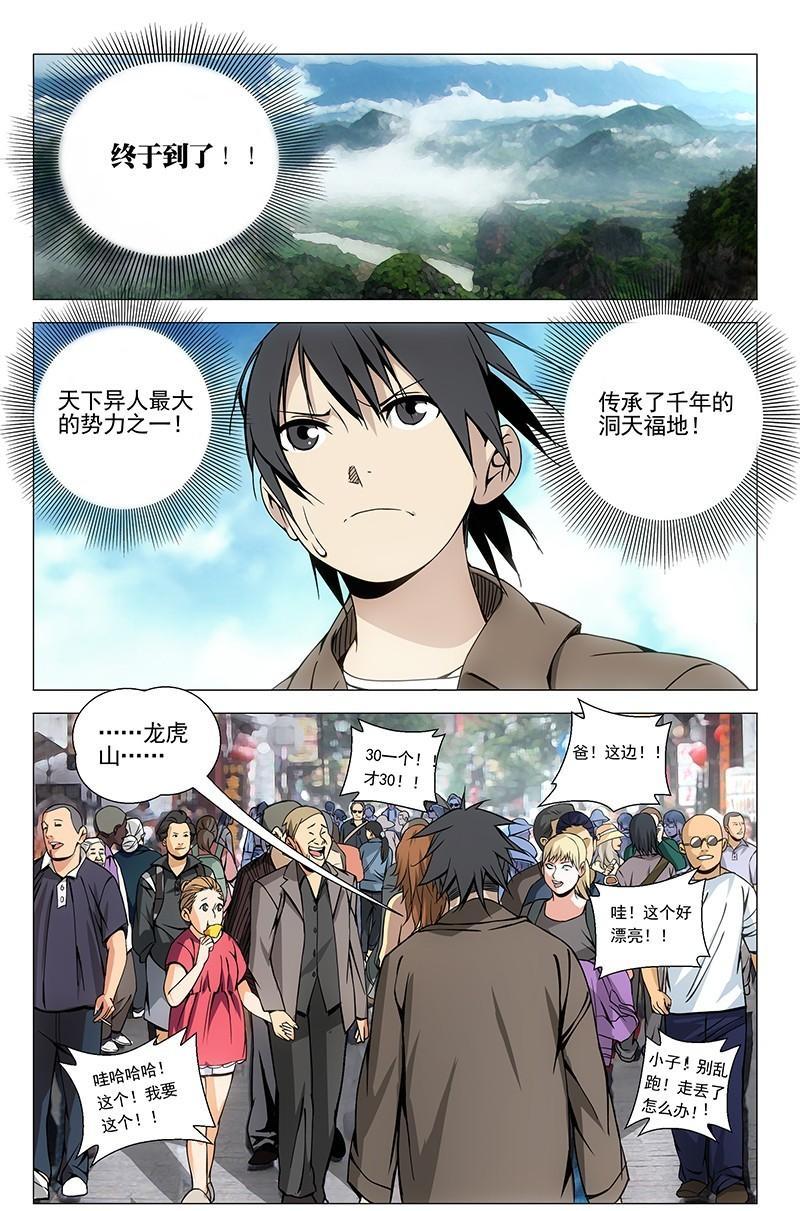 一人之下龙虎山片段在哪一集出现,一人之下异人演武大会龙虎山取景