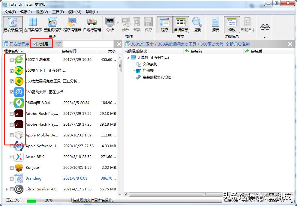软件备份、卸载、恢复神器，你值得拥有！