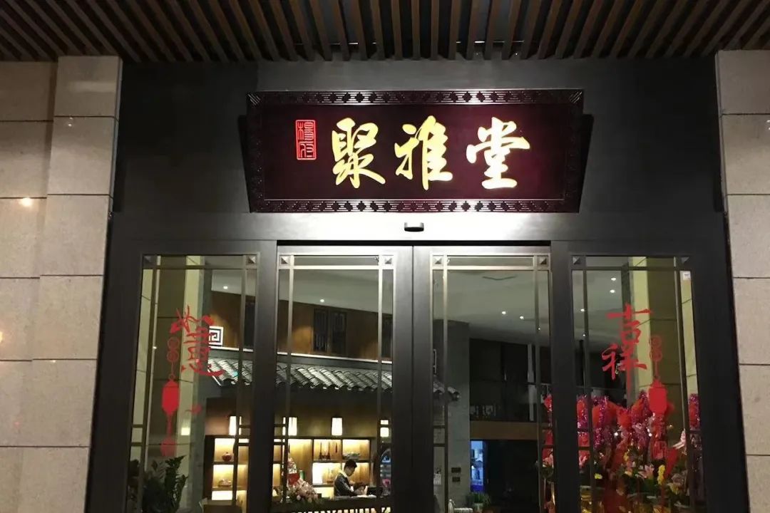 如皋市早茶,如皋市区早茶