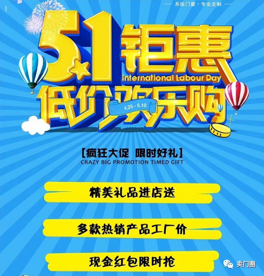 装修建材促销活动,门窗店开业广告宣传文案