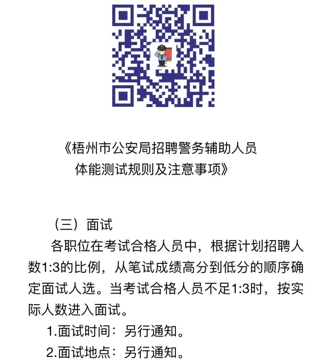 广西梧州市公安招聘最新消息,梧州市公安局特巡警支队招聘