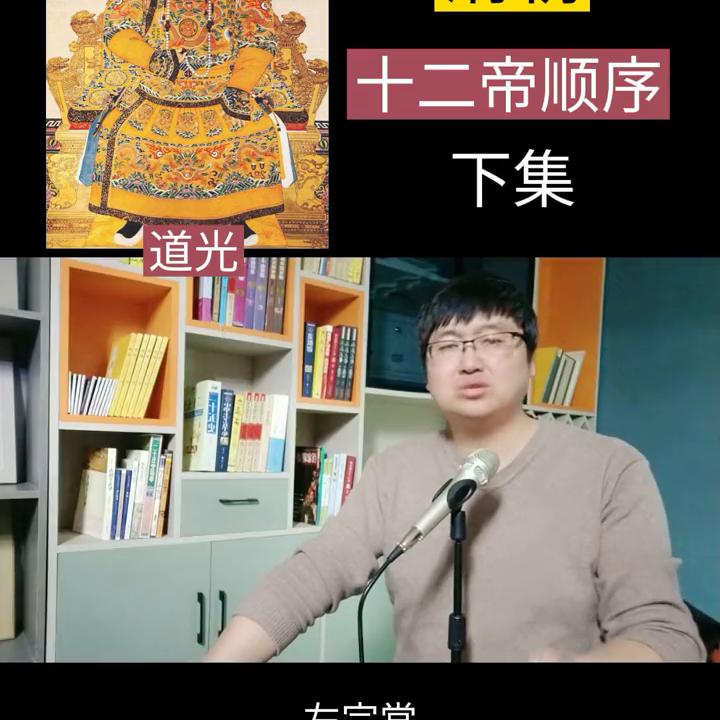 清朝十二帝顺序介绍,清朝十二帝顺序图