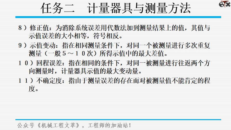 测量学ppt模板,测量基础知识培训ppt