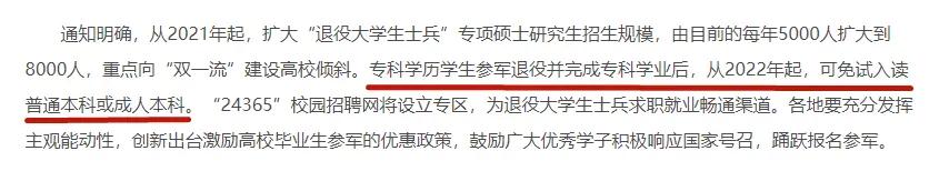 退役士兵免试专升本原文,浙江2022年退役士兵免试专升本