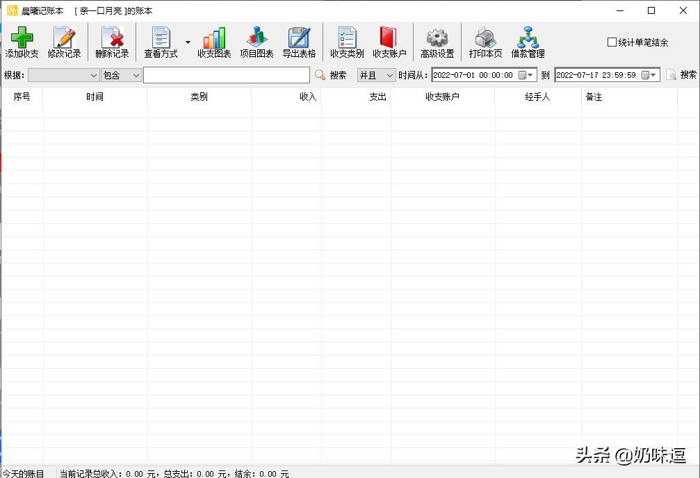 手机收入和支出怎么记账,收入和支出怎么记账简单