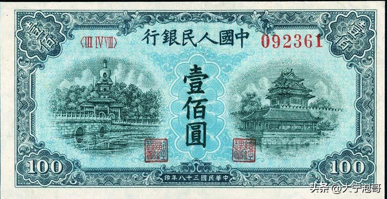 第一套人民币100元北海桥水印,这张100元人民币勾起无数人的回忆