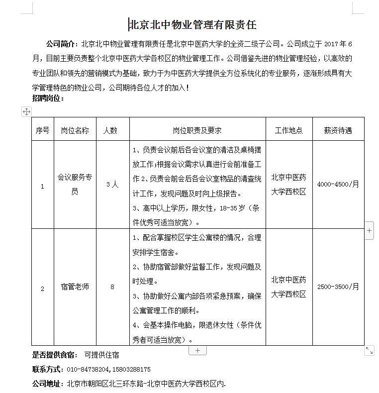 丰宁满族自治县招聘信息,丰宁企业招聘最新信息