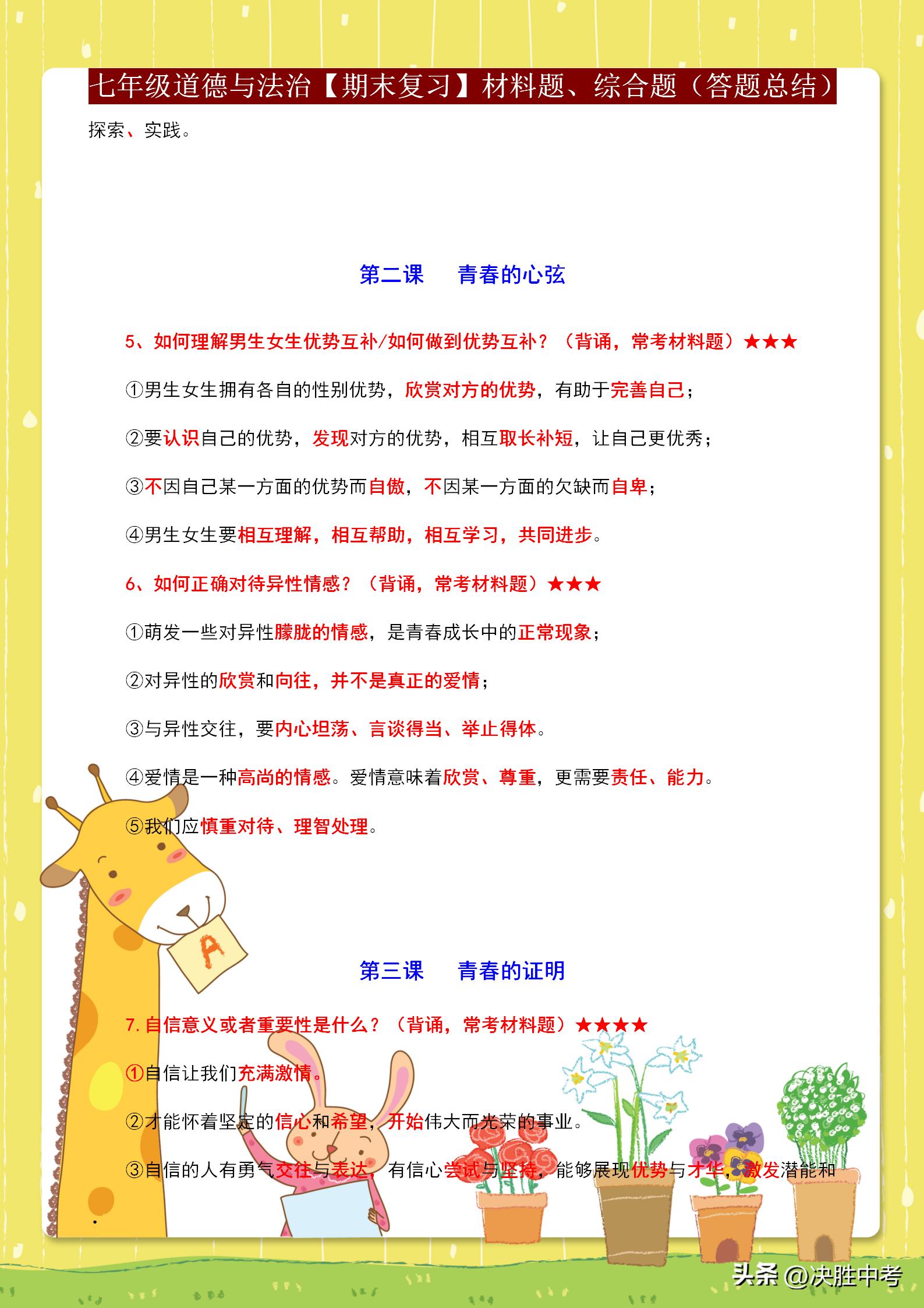 深圳七年级道德与法治期末考试,七年级期末道德与法治卷带答案